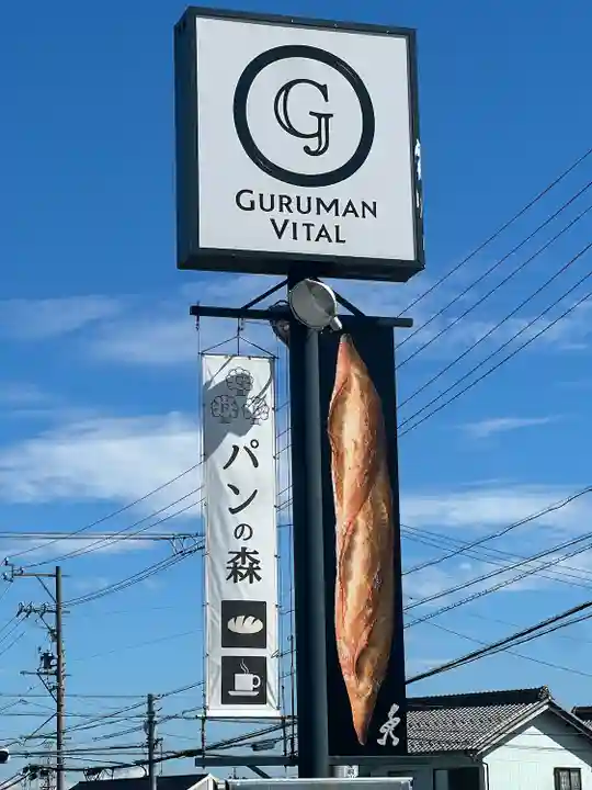 美濃國一宮 南宮大社(岐阜県)