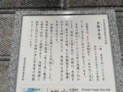 金躰寺(奈良県)