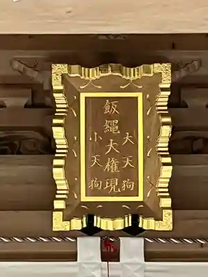 高尾山薬王院(東京都)