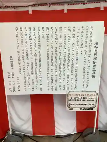 別小江神社の歴史