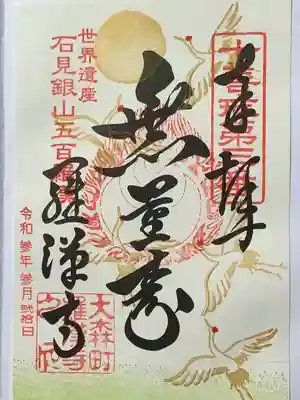 羅漢寺(島根県)