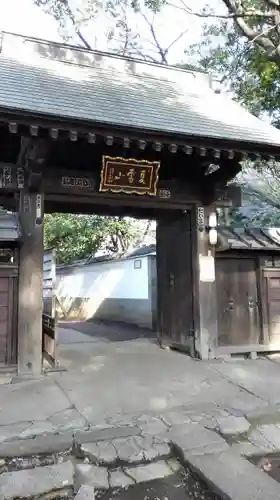 能満寺の山門