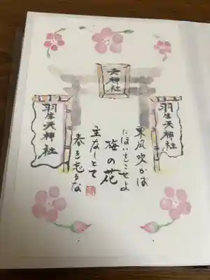 羽生天神社(宮城県)