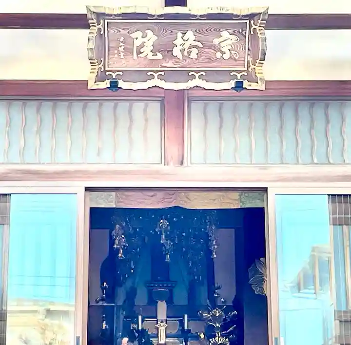 宗格院(東京都)