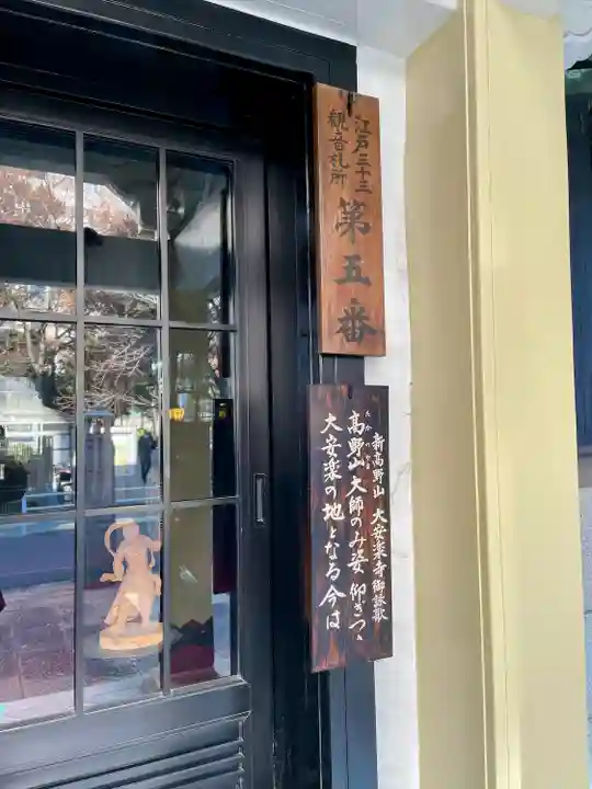 大安楽寺(東京都)