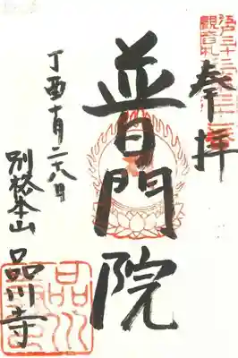 江戸三十三観音札所　第三十一番