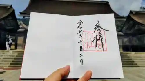 出雲大社の御朱印