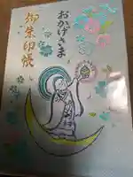 佛願寺 秋月別院の御朱印帳