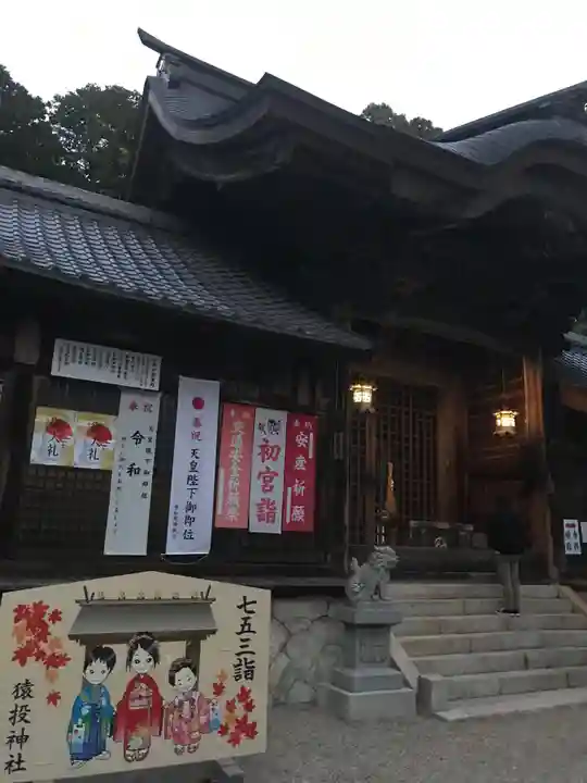 猿投神社の本殿・本堂