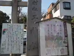 子之神社の建物その他