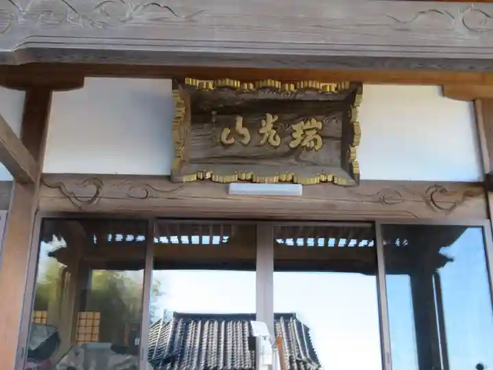 建徳寺(福島県)
