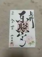 上野東照宮(東京都)