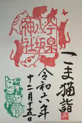 今泉八坂神社(栃木県)