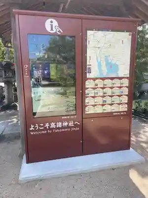 高諸神社(広島県)