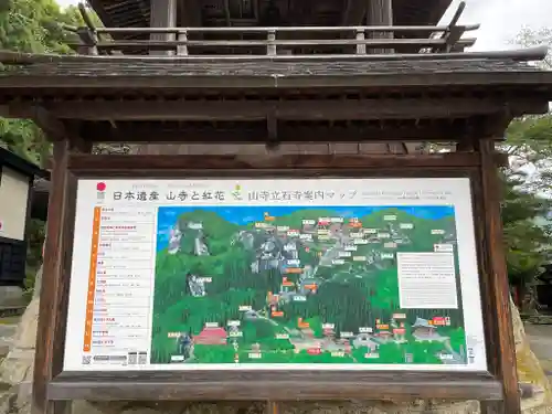 宝珠山 立石寺のその他建物
