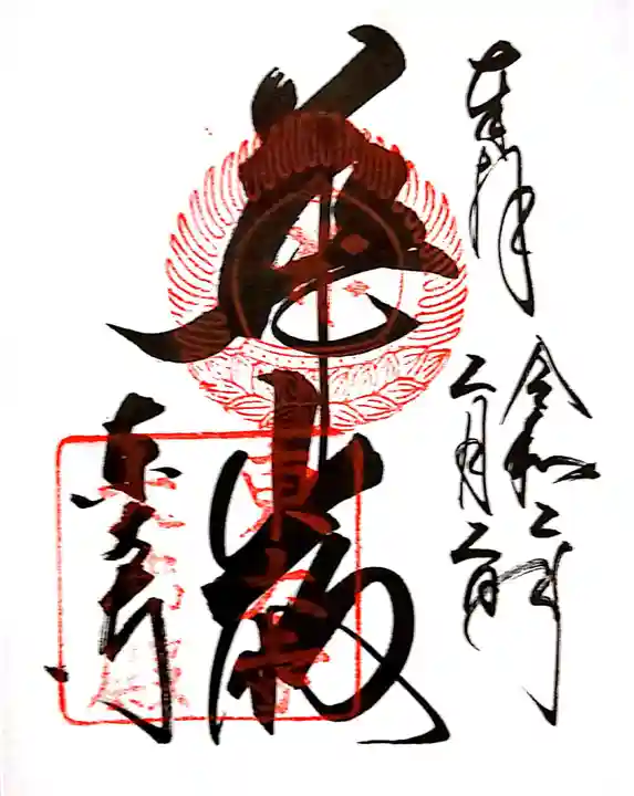 東大寺の御朱印