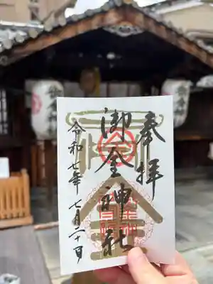 御金神社(京都府)