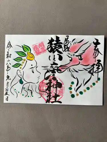 尾張猿田彦神社(愛知県)