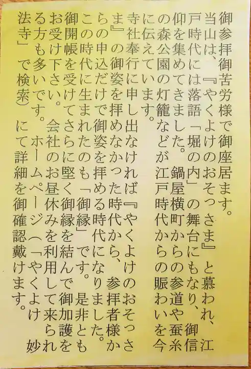 妙法寺(東京都)