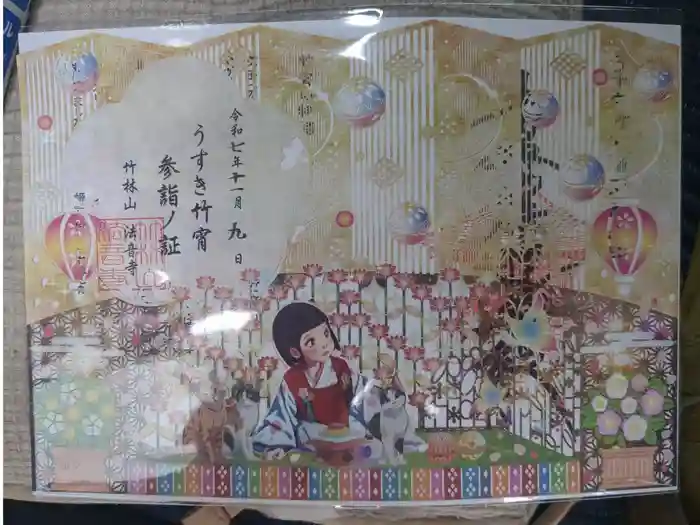 法音寺の御朱印