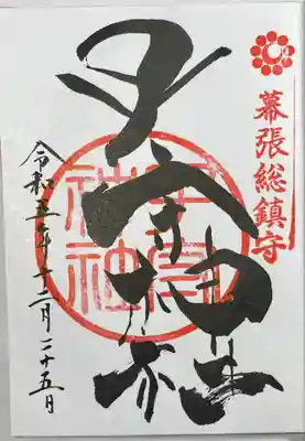 子守神社(千葉県)