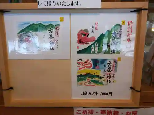 古峯神社(栃木県)