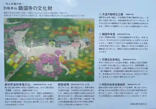 鎮國寺(福岡県)