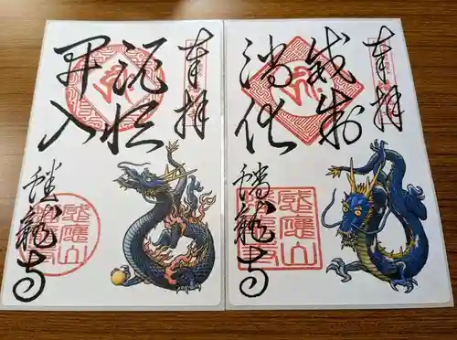 蟠龍寺の御朱印