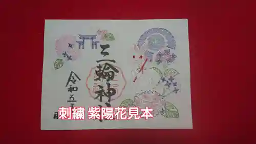 三輪神社(愛知県)