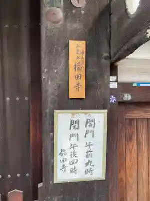 福田寺(京都府)