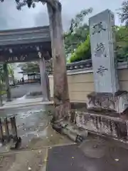 眼蔵寺(神奈川県)