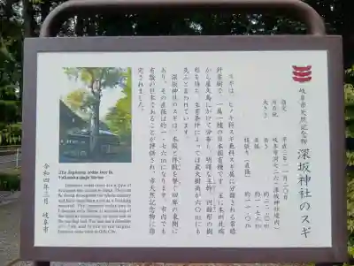 深坂神社の{uncategorized: "未分類", other: "その他", undefined: "問題あり", building: "その他建物", grave: "お墓", sacred_gate: "鳥居", guardian: "狛犬", statue: "像", buddha: "仏像", history: "歴史", nature: "自然", garden: "庭園", animal: "動物", pagoda: "塔", temizu: "手水舎", mountain_gate: "山門・神門", sanctuary: "本殿・本堂", subordinate: "末社・摂社", art: "芸術", scenery: "景色", jizo: "地蔵", ema: "絵馬", goshuin: "御朱印", omikuji: "おみくじ", items: "授与品その他", amulet: "お守り", goshuincho: "御朱印帳", eats: "食事", festival: "お祭り", votive_dance: "神楽", shichigosan: "七五三参", wedding: "結婚式", experience: "体験その他", initially: "初詣", around: "周辺", anti_infection: "感染症対策"}