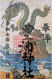 豊浦神社の御朱印