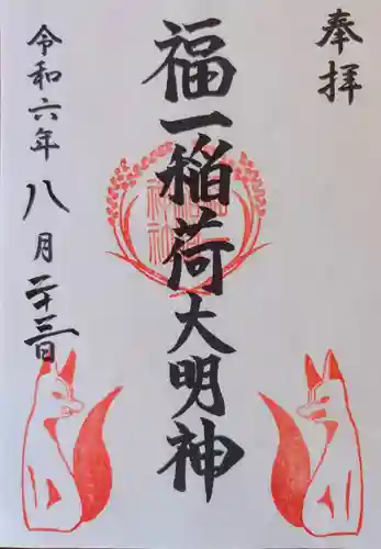 諏訪神社(新潟県)