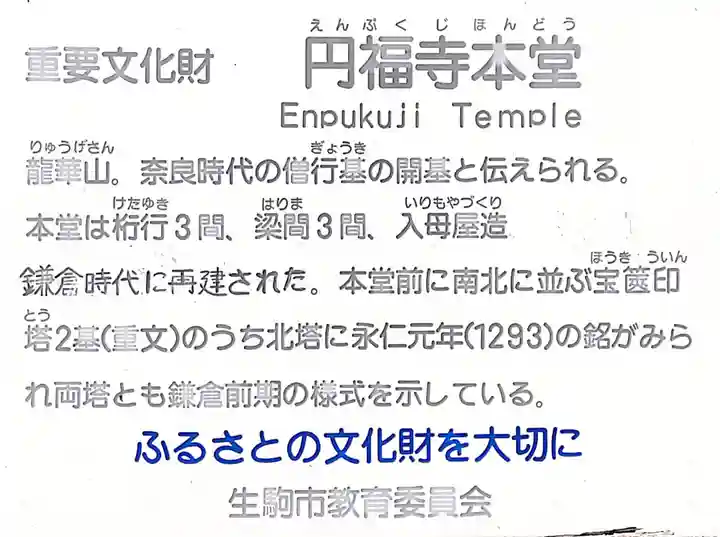 圓福寺(奈良県)