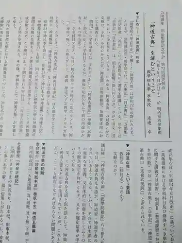 明治神宮(東京都)