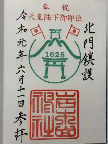 岩木山神社(青森県)