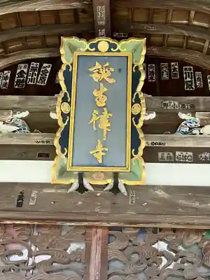 誕生寺の{uncategorized: "未分類", other: "その他", undefined: "問題あり", building: "その他建物", grave: "お墓", sacred_gate: "鳥居", guardian: "狛犬", statue: "像", buddha: "仏像", history: "歴史", nature: "自然", garden: "庭園", animal: "動物", pagoda: "塔", temizu: "手水舎", mountain_gate: "山門・神門", sanctuary: "本殿・本堂", subordinate: "末社・摂社", art: "芸術", scenery: "景色", jizo: "地蔵", ema: "絵馬", goshuin: "御朱印", omikuji: "おみくじ", items: "授与品その他", amulet: "お守り", goshuincho: "御朱印帳", eats: "食事", festival: "お祭り", votive_dance: "神楽", shichigosan: "七五三参", wedding: "結婚式", experience: "体験その他", initially: "初詣", around: "周辺", anti_infection: "感染症対策"}
