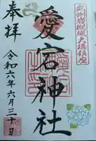 岩槻愛宕神社(埼玉県)