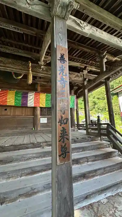 善光寺(山形県)