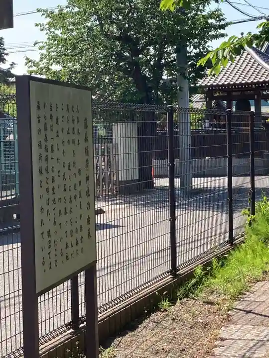 藤森稲荷神社(神奈川県)