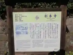 杉本寺の歴史