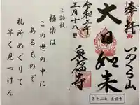 泉福寺の御朱印