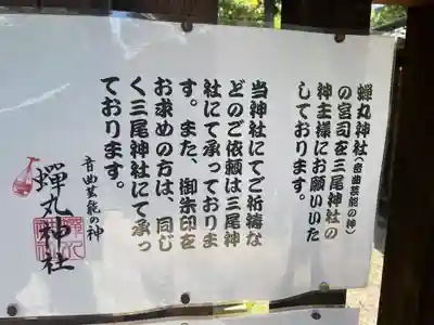 蟬丸神社（蝉丸神社）のその他建物