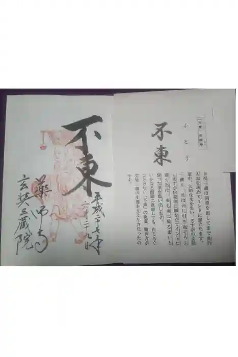 薬師寺の御朱印