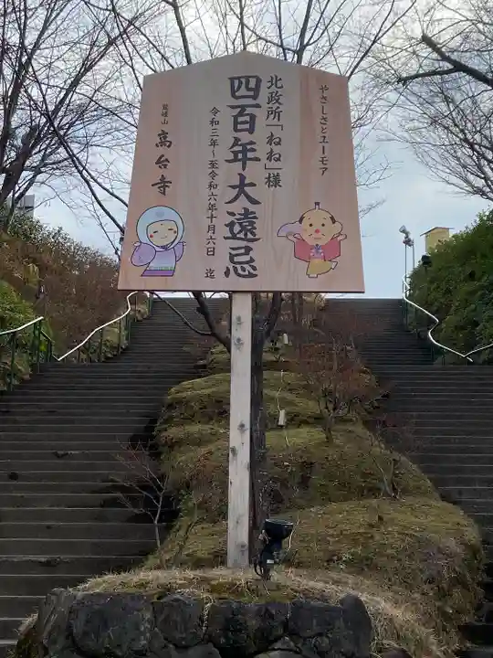 高台寺(高台寿聖禅寺・高臺寺)のその他建物