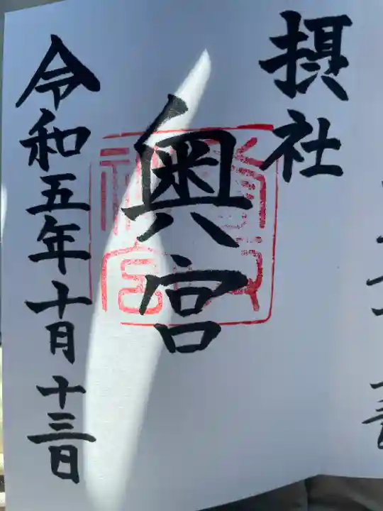 香取神宮(千葉県)