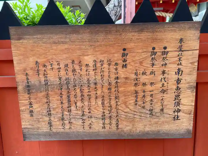 南市恵昆須神社(奈良県)
