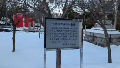 札幌護國神社の歴史
