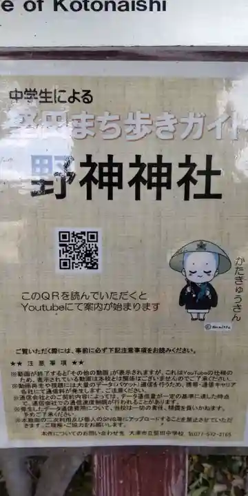 野神神社(滋賀県)